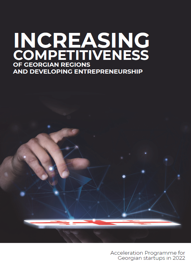 Increasing competitiveness of Georgian regions and developing entrepreneurship